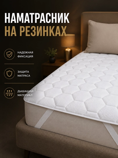 Наматрасник хлопковый стеганый 1-спальный и 2-спальный защитный