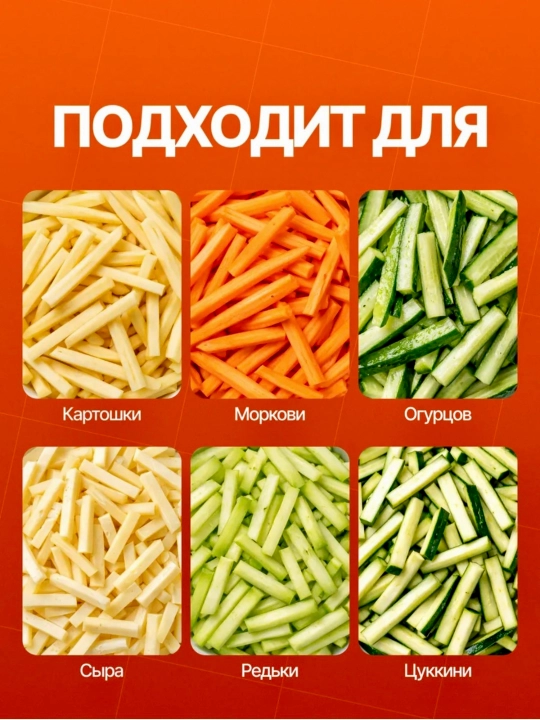 Аппарат для нарезки моркови 