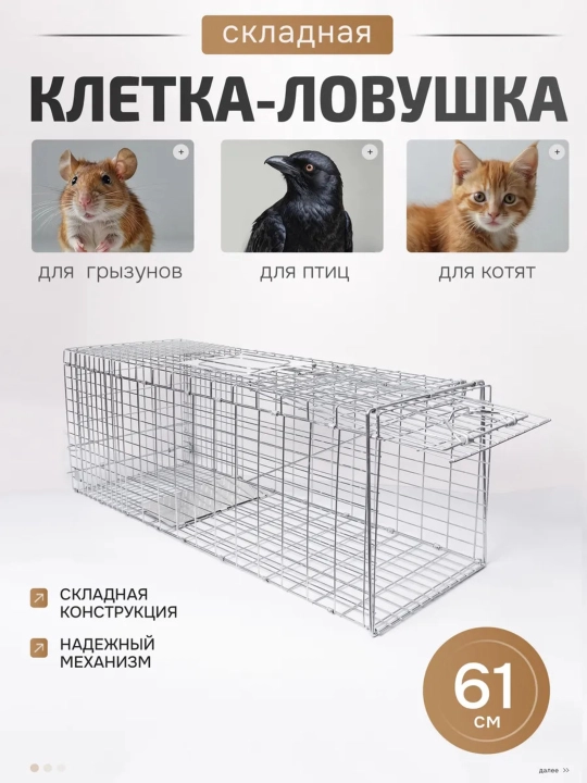 Hayvonlar uchun 61 * 21 * 18 sm katlanadigan qopqon-tuzoq - 
