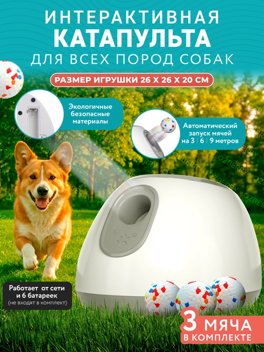 Интерактивная игрушка для собак, автоматический мяч для собак