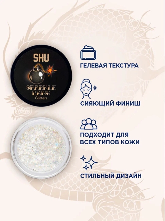 Глиттер для глаз, лица, тела и волос SHU Sparkle Bang