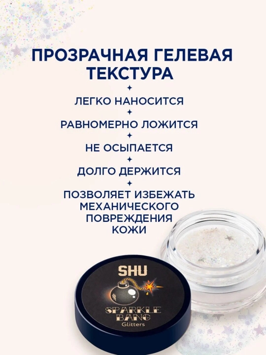 Глиттер для глаз, лица, тела и волос SHU Sparkle Bang