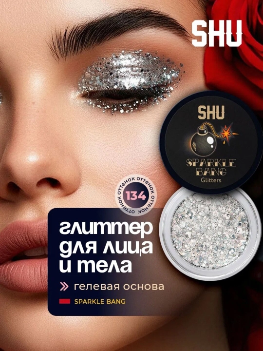 Глиттер для глаз, лица, тела и волос SHU Sparkle Bang