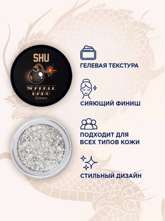 Глиттер для глаз, лица, тела и волос SHU Sparkle Bang