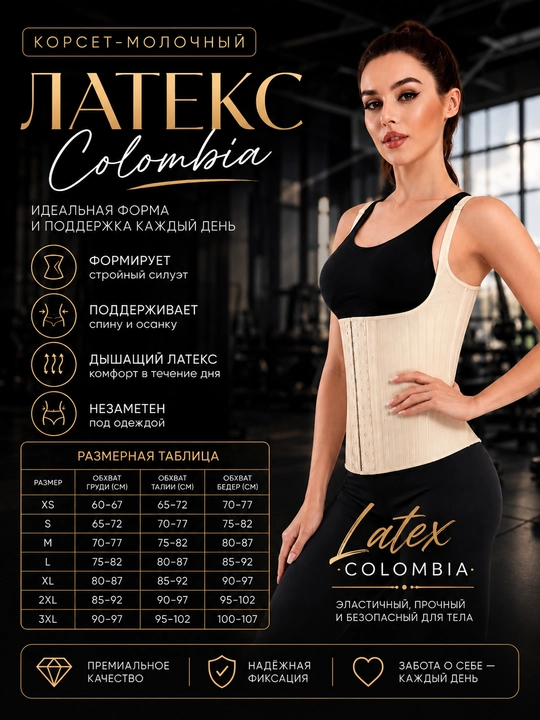 Latex Colombia, утягивающий, пояс корсет, женское корректирующее белье на крючках - 