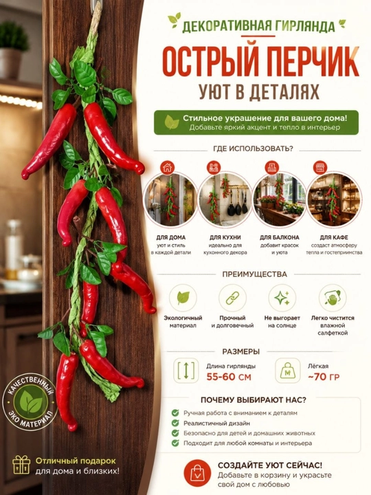 Декоративная гирлянда с овощами для интерьера - 