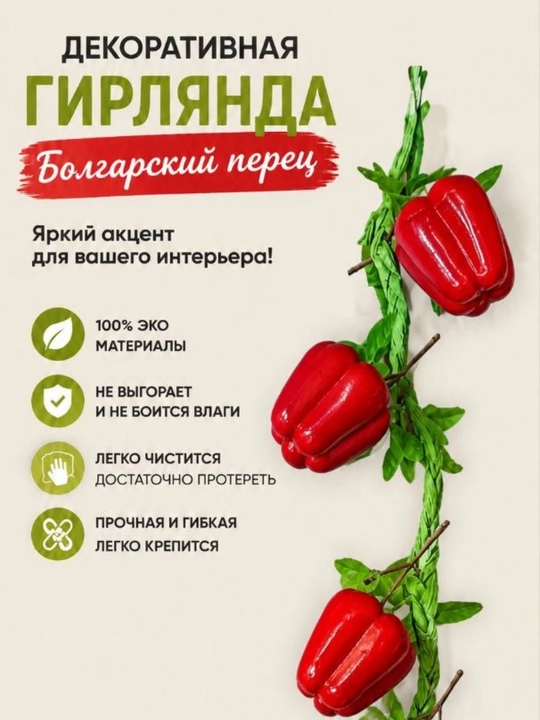 Sabzavotli dekorativ girlyanda