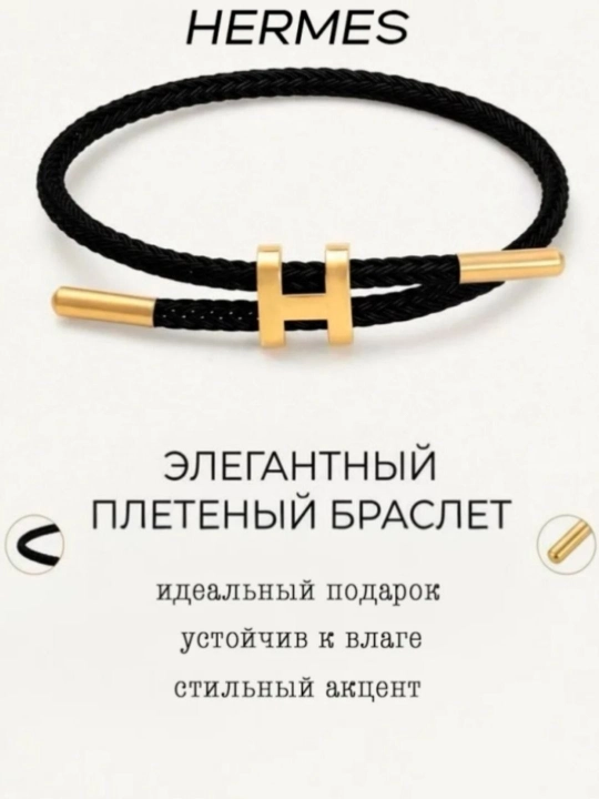 Браслет для женщин и мужчин, плетеный браслет из веревки с логотипом Hermes