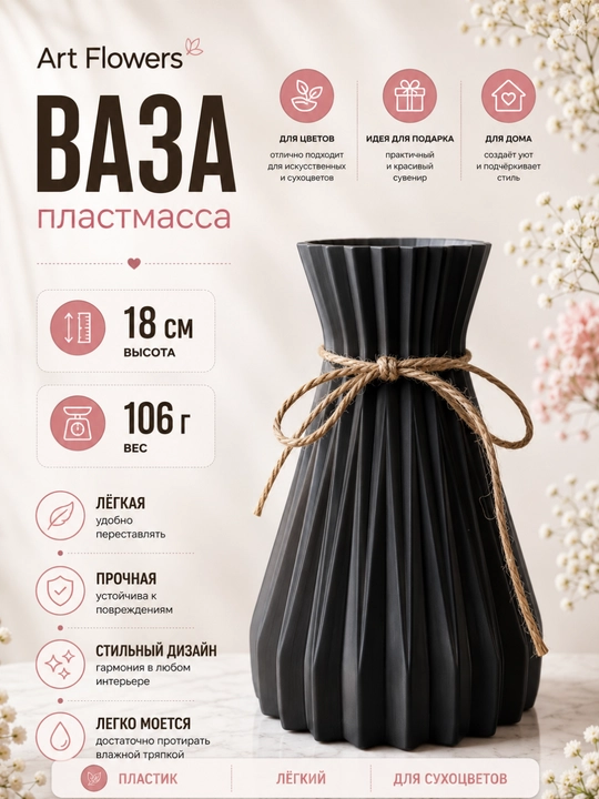 Вазы для натуральных и искусственных цветов, изготовленные из пластика, каучук и пластмасы - 