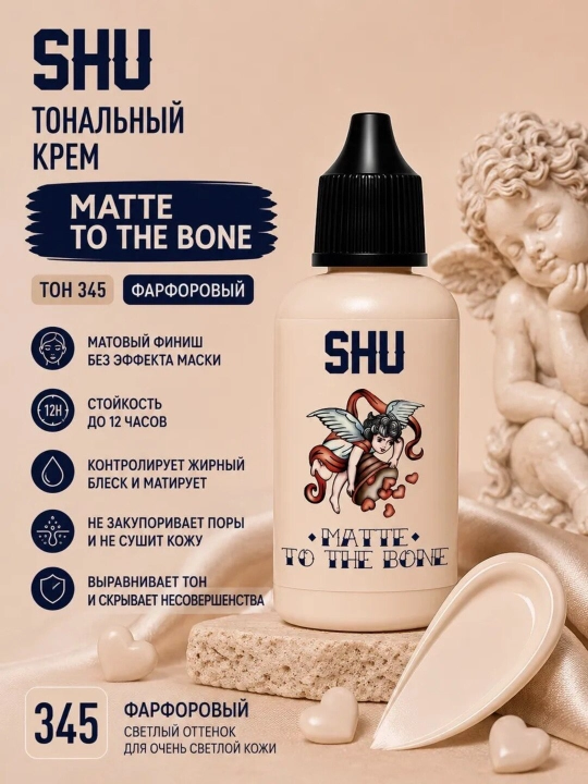 Тональный крем от SHU - Matte To The Bone - 