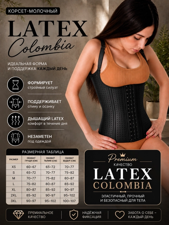 Latex Colombia, утягивающий, пояс корсет, женское корректирующее белье на крючках - 