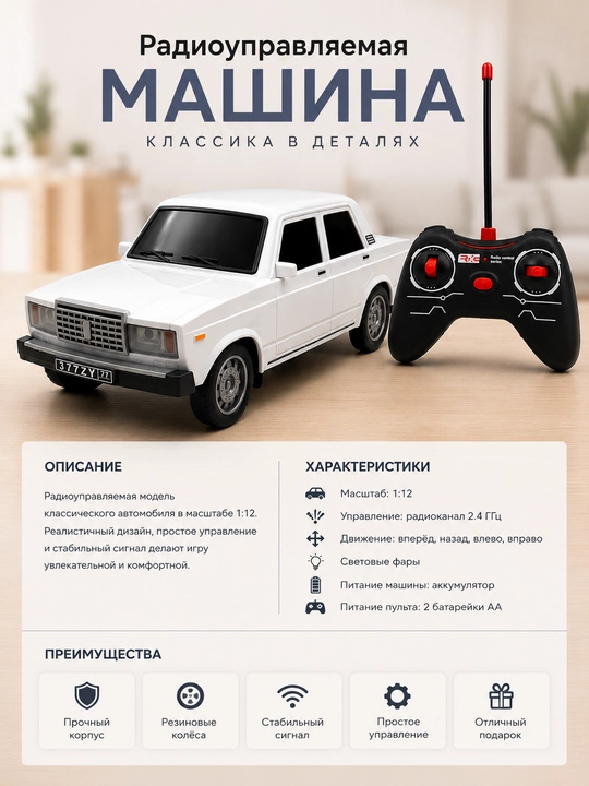 Радиоуправляемая машина Jiguli 007