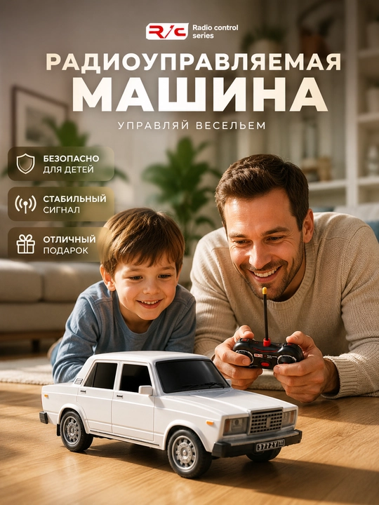 Радиоуправляемая машина Jiguli 007