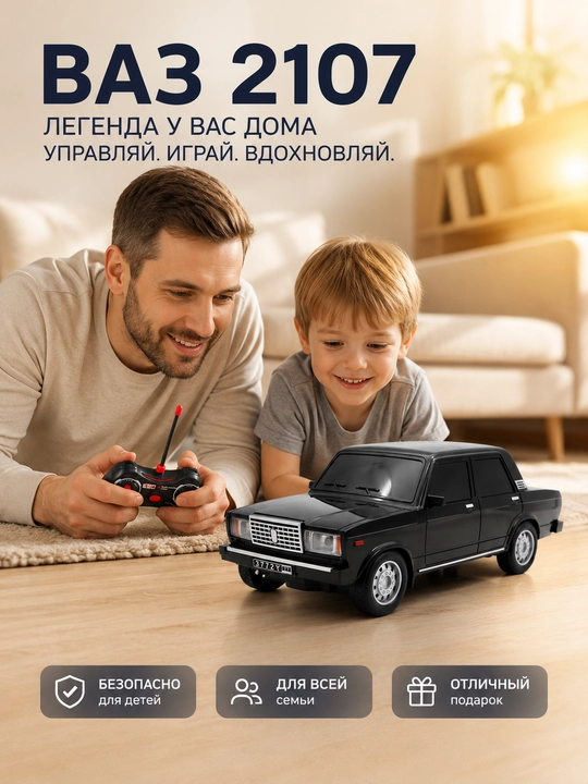Радиоуправляемая машина Jiguli 007