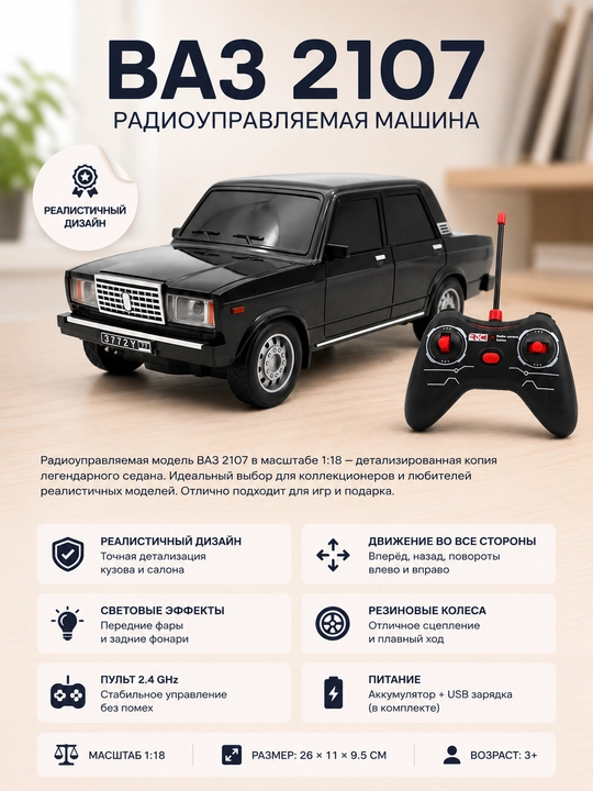 Радиоуправляемая машина Jiguli 007
