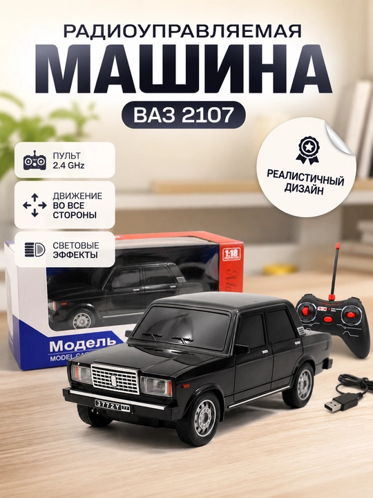 Jiguli 007 radio boshqaruvli mashina - 