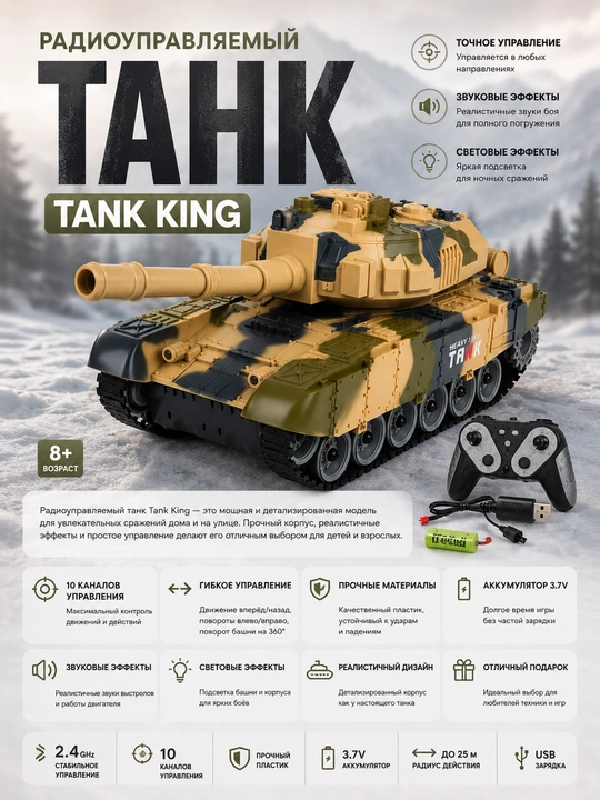 Радиоуправляемый танк Tank King