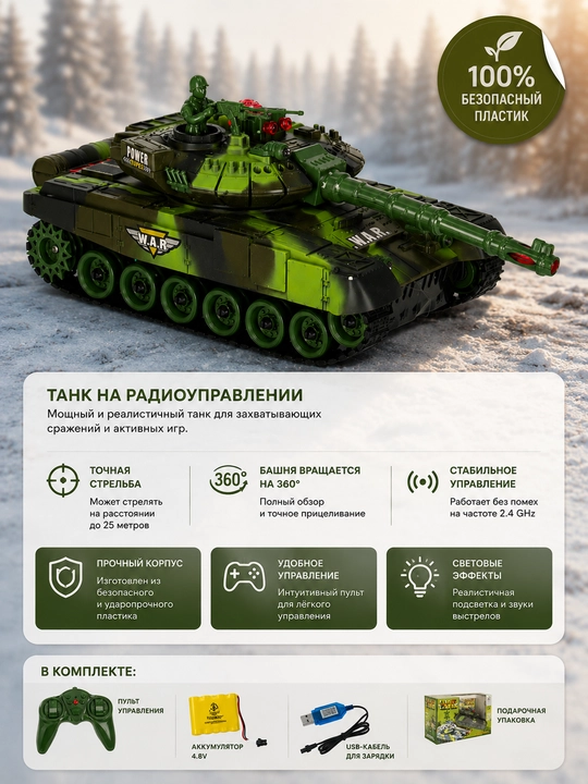 Радиоуправляемый танк Tank King