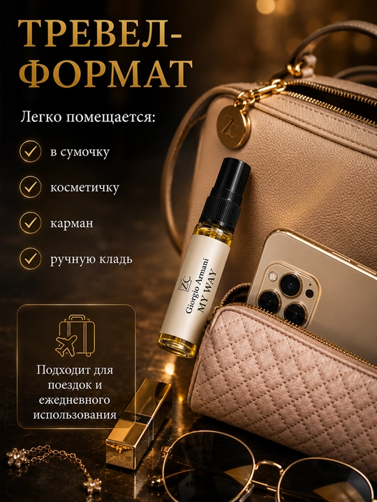 Женский парфюм для повседневного использования и особых случаев