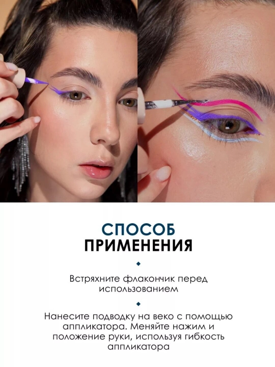 Подводка для глаз жидкая стойкая GOOD VIBES от бренда SHU