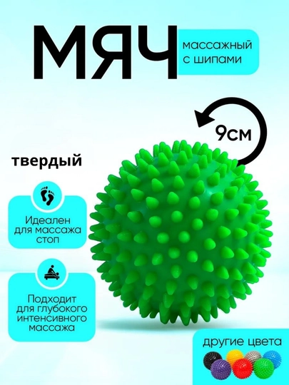 Мяч массажный с шипами мфр для фитнеса и йоги, 9 см
