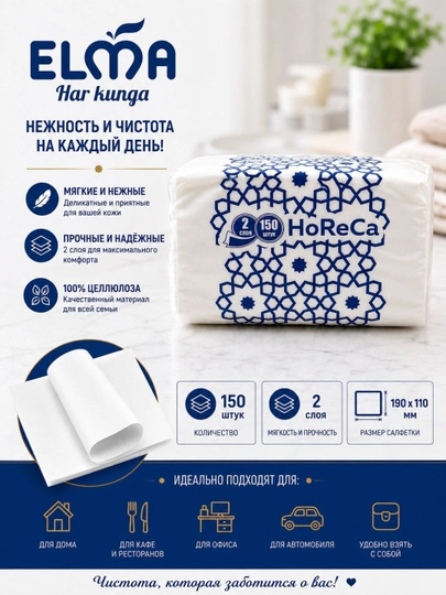 ELMA HORECA – Yumshoqlik va Mustahkamlik Bir Qadoqda! 150 dona, 2 qatlamli salfetkalar