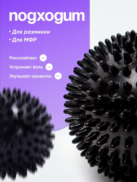 Мяч массажный, с шипами, мфр, для фитнеса и йоги, 9 см