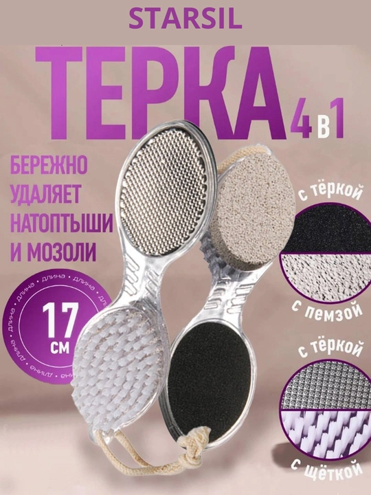 Oyoq cho‘tkasi, tovon tozalagich, pedikyur aksessuarlari, pemza,4v1,pemza tosh - 