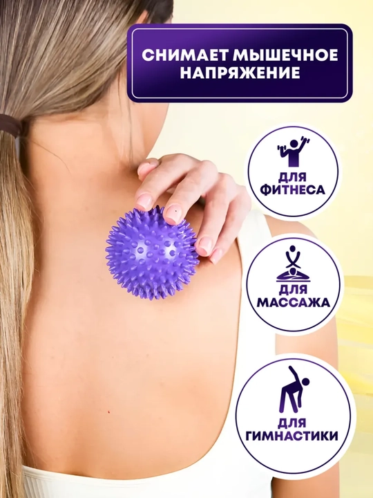 Мяч массажный, с шипами, мфр, для фитнеса и йоги, 9 см