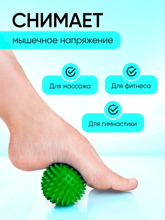 Мяч массажный, с шипами, мфр, для фитнеса и йоги, 9 см