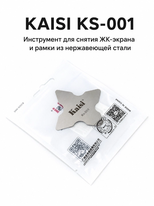 Набор металлических карт для разборки KAISI KS-001, KS-002, KS-003 и TE-024, 5 шт - 