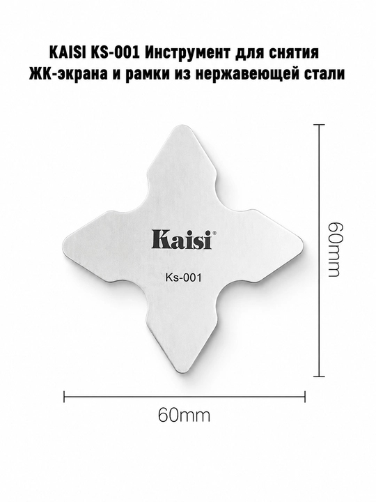 Набор металлических карт для разборки KAISI KS-001, KS-002, KS-003 и TE-024, 5 шт