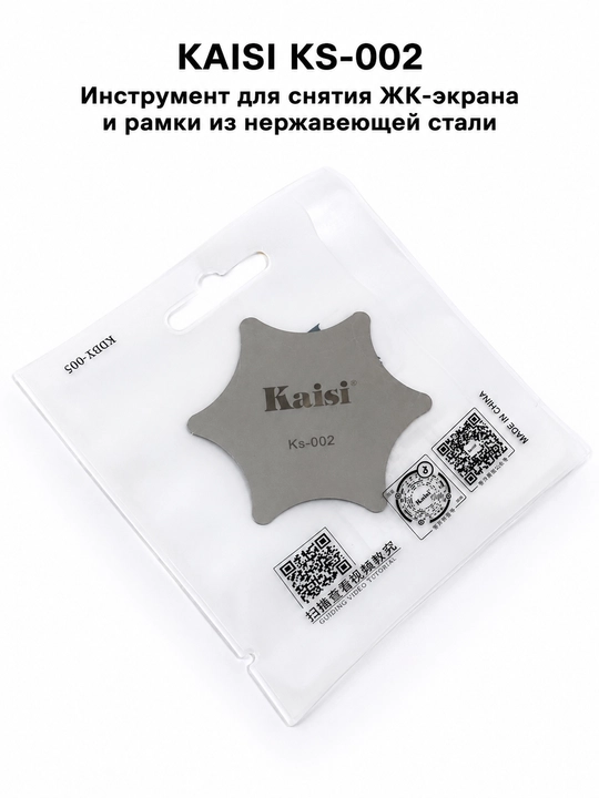 Набор металлических карт для разборки KAISI KS-001, KS-002, KS-003 и TE-024, 5 шт