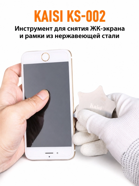 Набор металлических карт для разборки KAISI KS-001, KS-002, KS-003 и TE-024, 5 шт