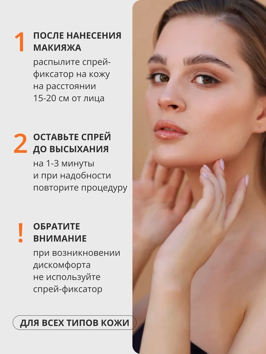 Фиксатор макияжа 24 часа матирующий водостойкий спрей 100 мл
