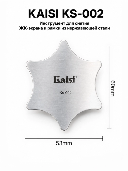 Набор металлических карт для разборки KAISI KS-001, KS-002, KS-003 и TE-024, 5 шт