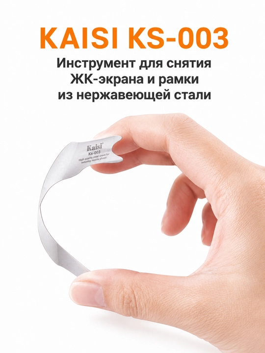 Набор металлических карт для разборки KAISI KS-001, KS-002, KS-003 и TE-024, 5 шт