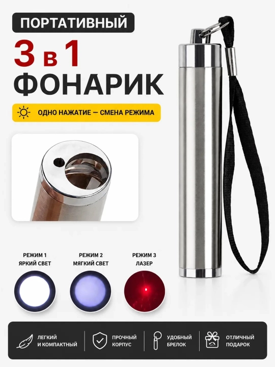 Chiroq + lazer ko'rsatgich, kichik va kuchli - 