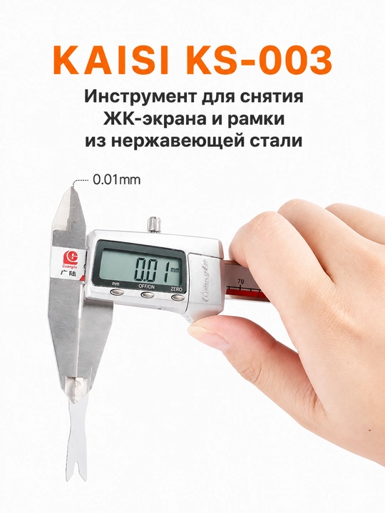 Набор металлических карт для разборки KAISI KS-001, KS-002, KS-003 и TE-024, 5 шт
