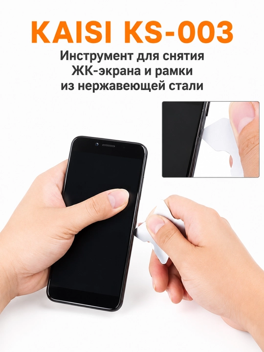 Набор металлических карт для разборки KAISI KS-001, KS-002, KS-003 и TE-024, 5 шт