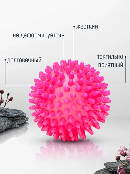 Массажный мячик с шипами для фитнеса и самомассажа, 7 см