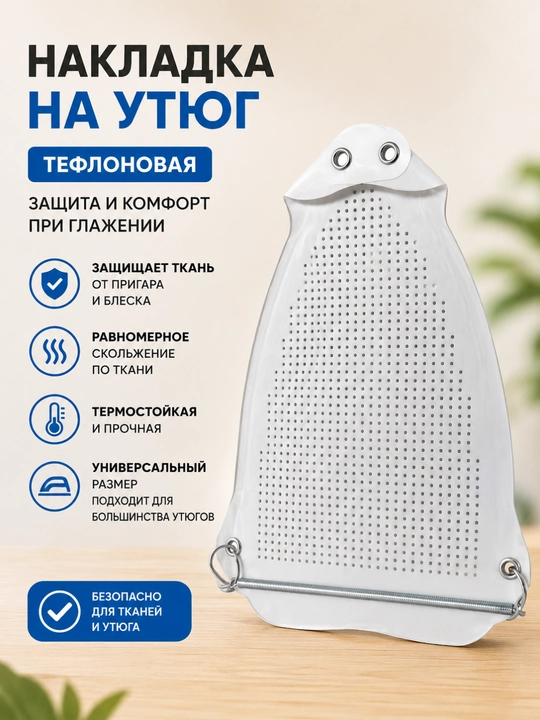 Dazmol uchun teflon qoplamasi - 
