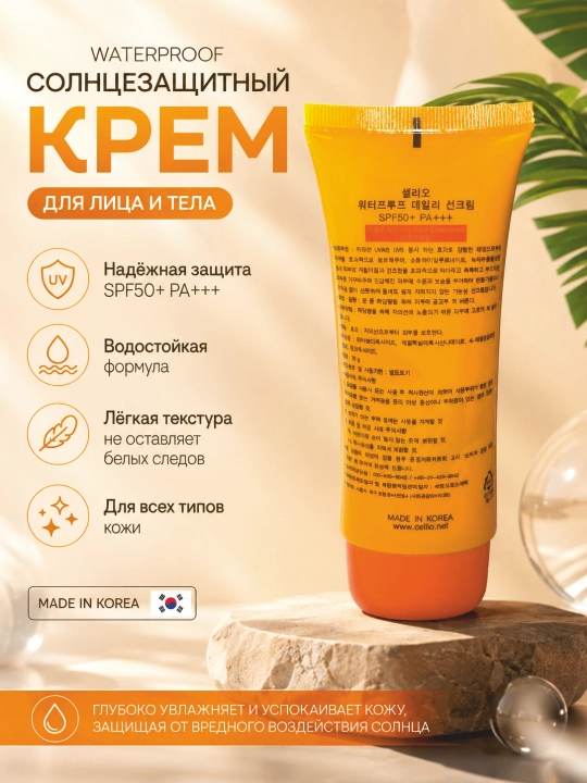 Quyoshdan himoyalovchi, yuz uchun, namlantiruvchi, krem SPF 50+ Dr.Cellio 98%, SPF krem