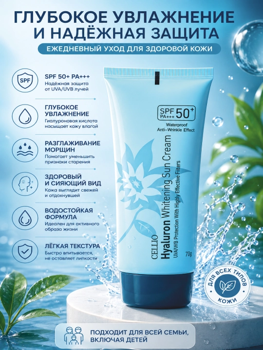Quyoshdan himoyalovchi, yuz uchun, namlantiruvchi, krem SPF 50+ Dr.Cellio 98%, SPF krem