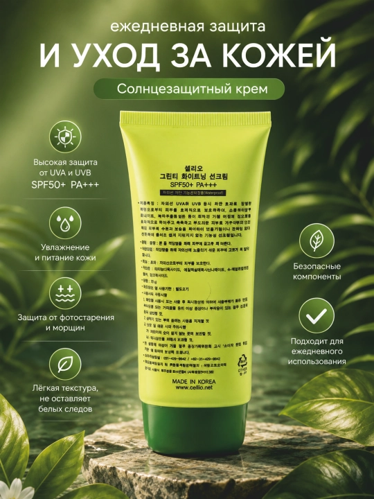 Quyoshdan himoyalovchi, yuz uchun, namlantiruvchi, krem SPF 50+ Dr.Cellio 98%, SPF krem