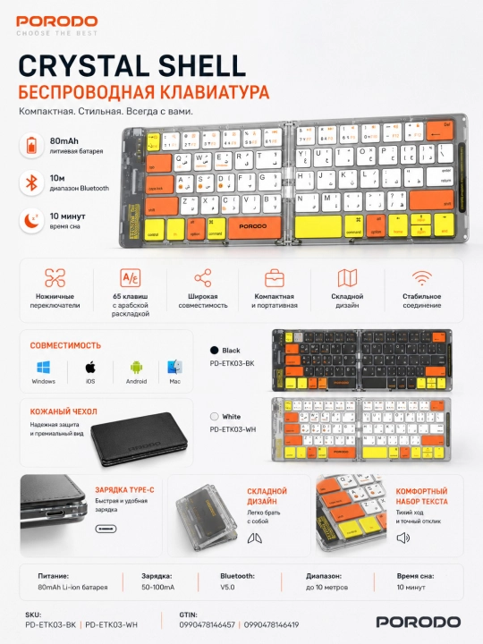Еспроводная клавиатура Porodo Crystal Shell, Bluetooth, складная, Type-C, с 65 клавиш - 
