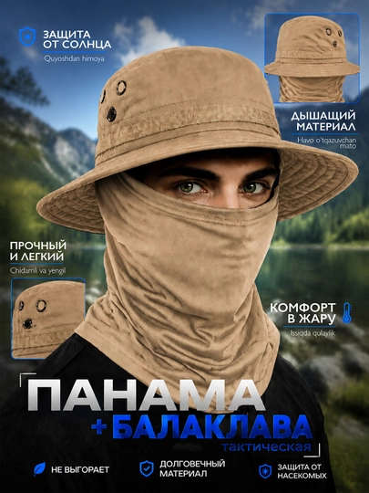 Панама тактическая с балаклавой комплект — POLESH-PANAMA-БЕЖЕВ