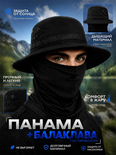Панама тактическая с балаклавой комплект — POLESH-PANAMA-ЧЕРН