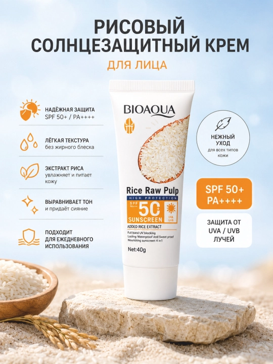 Quyoshdan himoyalovchi krem, BIOAQUA, Guruch ekstrakti asosidagi, SPF krem, 40g, SPF50+PA+