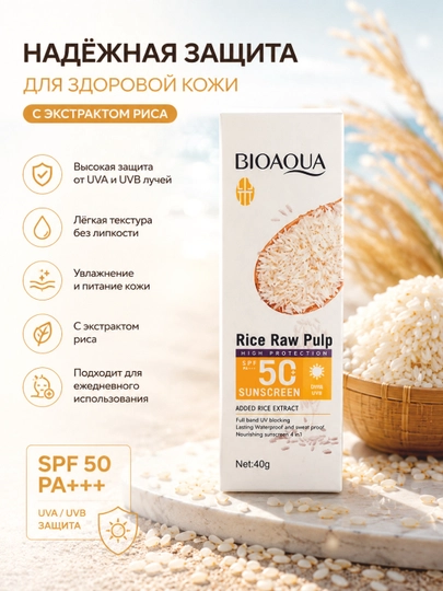 Quyoshdan himoyalovchi krem, BIOAQUA, Guruch ekstrakti asosidagi, SPF krem, 40g, SPF50+PA+